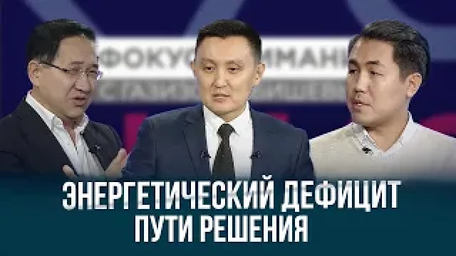 Энергетический дефицит: пути решения